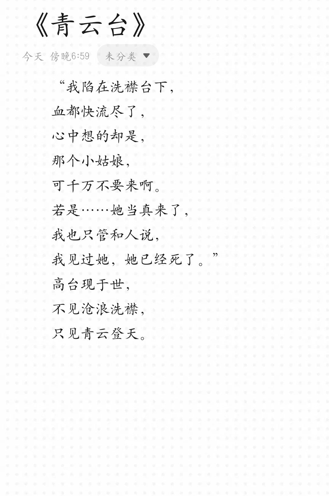 最近在看《青云台》