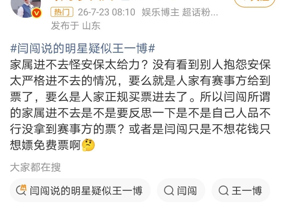 闫闯说的明星疑似王一博，然后王一博的粉丝开始扒他过往黑点！这波占谁？ 闫闯说的明
