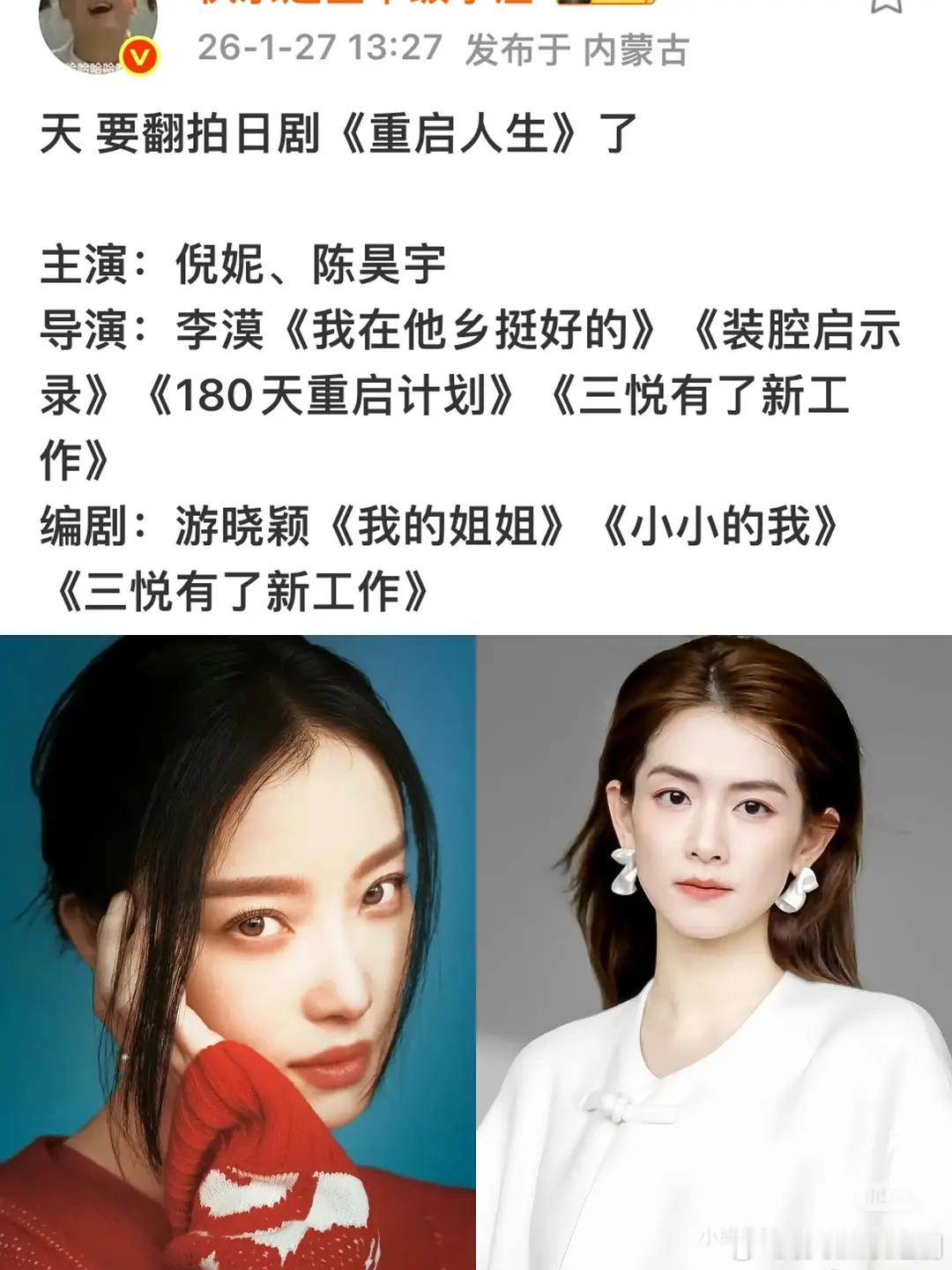 倪妮陈昊宇翻拍重启人生，不太搭吧 