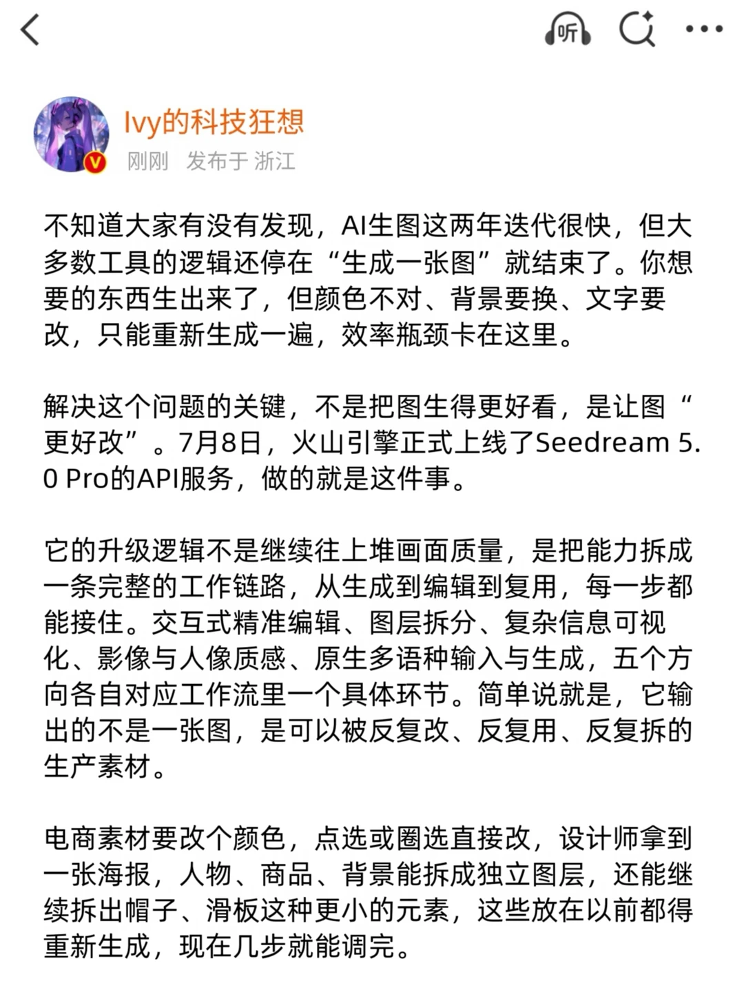 Seedream 5.0 Pro这次把AI内容生产做明白了