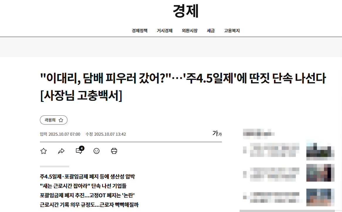 韩国推进四天半工作制由于韩国推进四天半工作制，韩国企业正在采取措施应对生产力压力