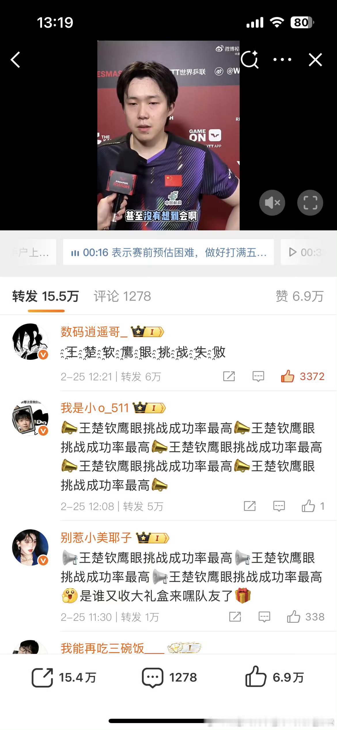 我不行了五万🧱一个赞，王楚钦粉丝演都不演了