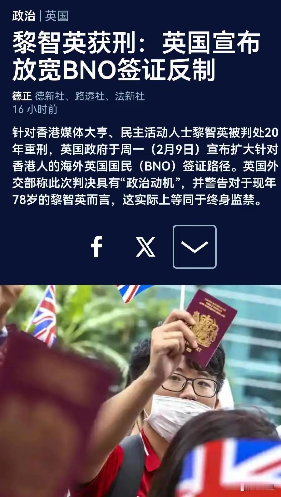 英国捞黎智英不成，报复来了，不过这政策还是不够宽，应该再宽点才好，把那些港英余孽