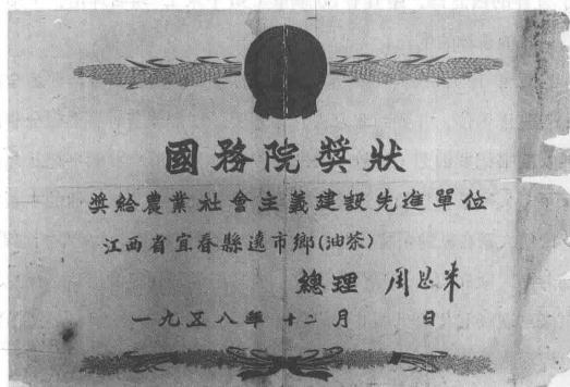 这是一张十分罕见、十分珍贵的周恩来总理亲笔签名的奖状。是国务院颁发的全国农业（油