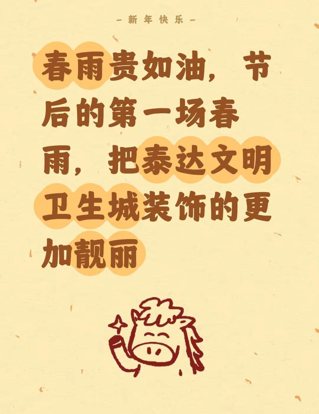 春雨贵如油，节后的第一场春雨，把泰达文明卫生城装饰的更加靓丽