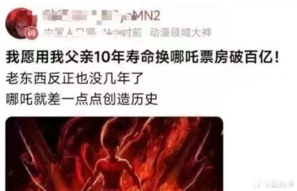 你那么喜欢哪吒，为什么不用你自己十年的寿命换呢？ 