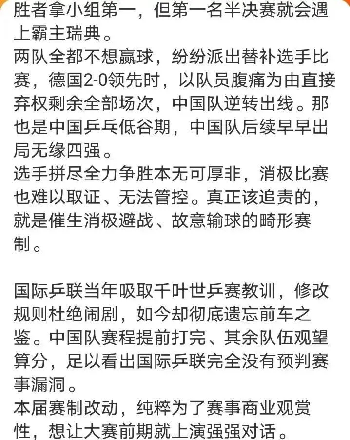 日媒吐槽世乒赛规则存在漏洞日媒炮轰世乒赛新赛制，称国乒男团成最大受益者，若没小组