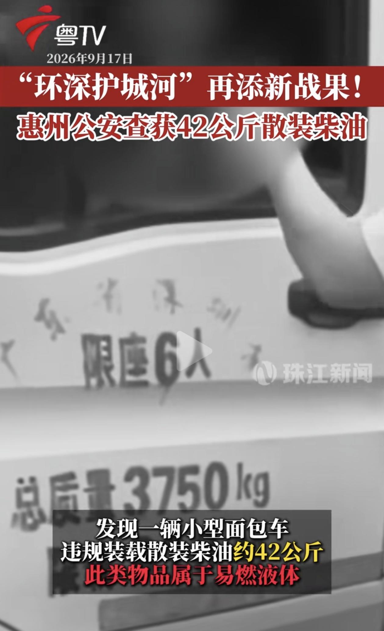 面包车装42公斤柴油被查！司机喊冤：拉点备用油也不行？

惠州公安最近查获一辆面