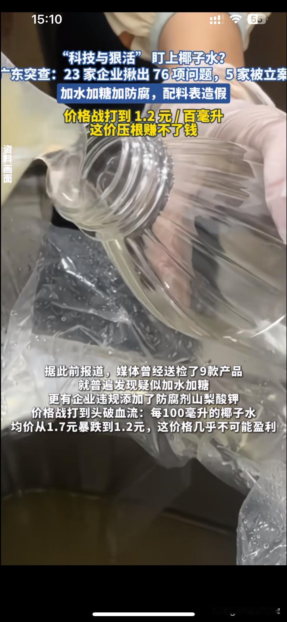 椰子水价格内卷，逼出了食品行业的歪路子

广东一次突击检查，把椰子水赛道里藏着的