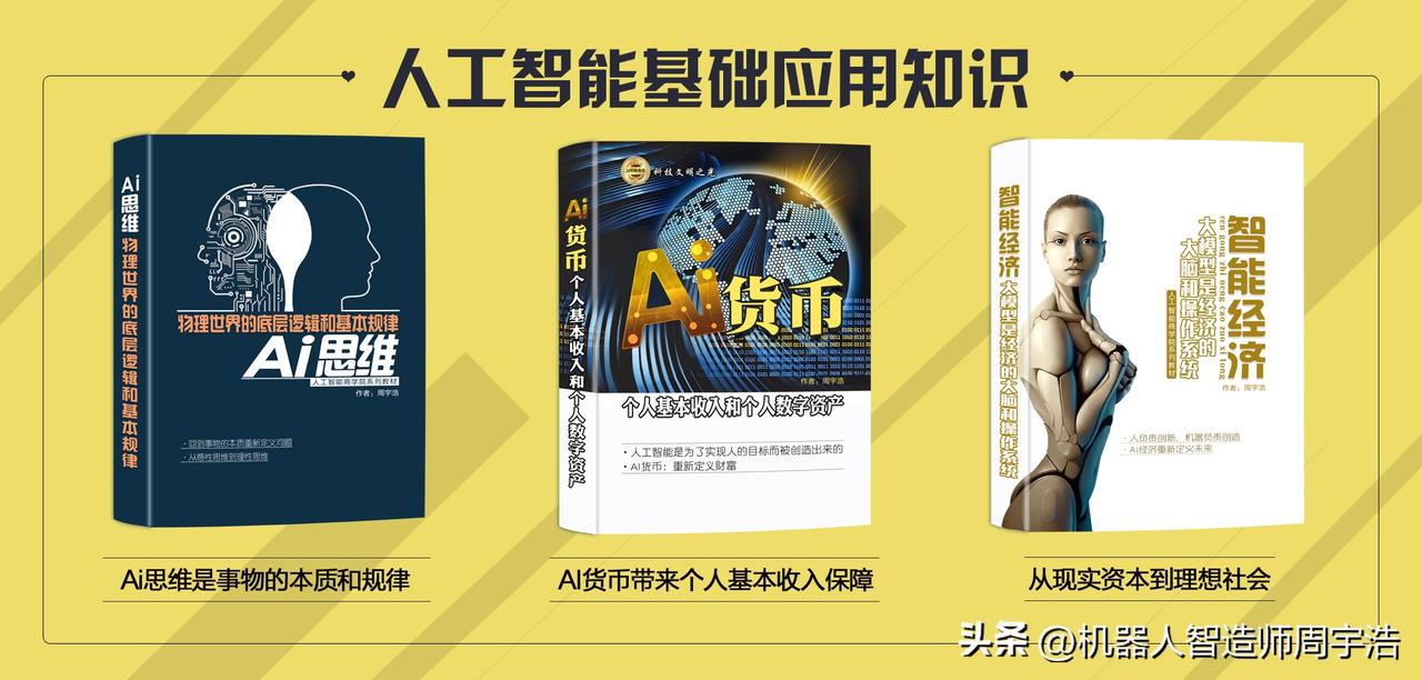 人类存在的意义，就是为了给Ai（人工智能）创造数据！
1、人类究其一生都在追寻着