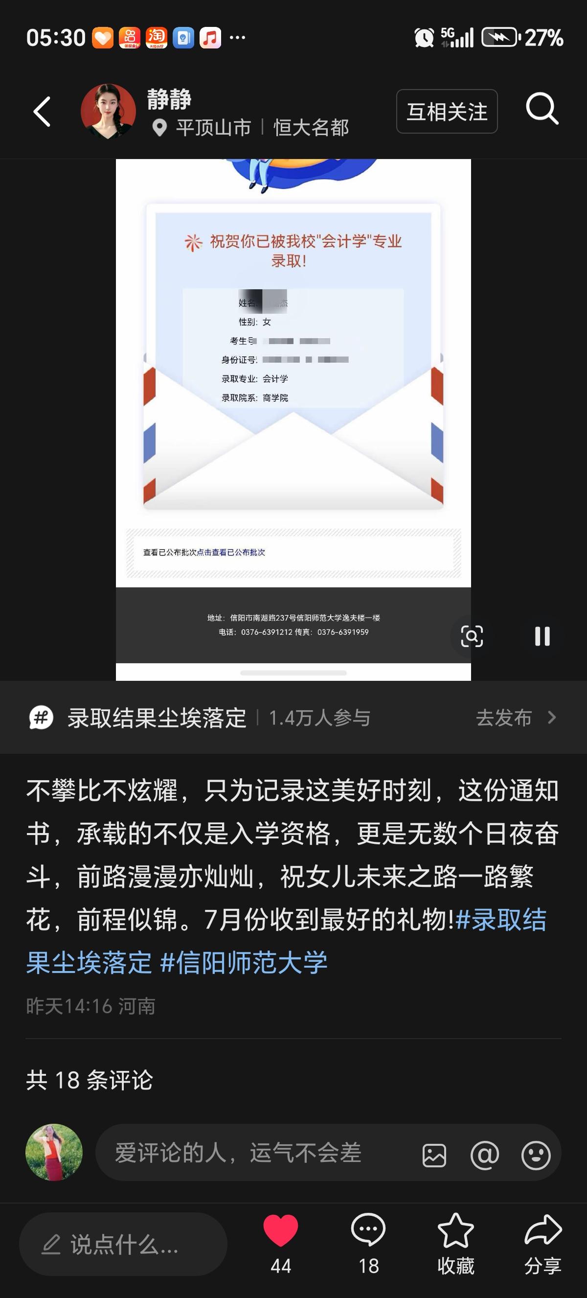 金榜题名，前程似锦！
        恭喜我家杨妞被信阳师范大学热门专业会计学成