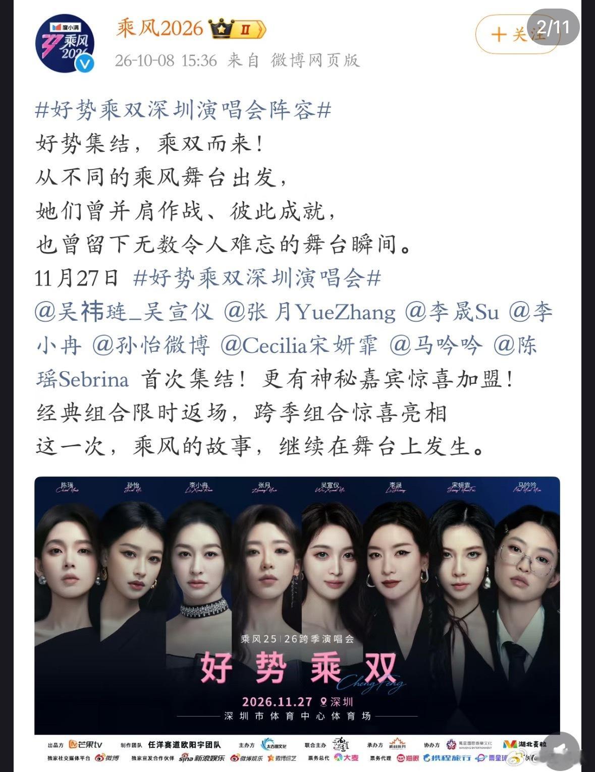 浪姐跨季演唱会好多熟人说实话，看到浪姐跨季演唱会阵容，真的有种大型老友团建的感觉