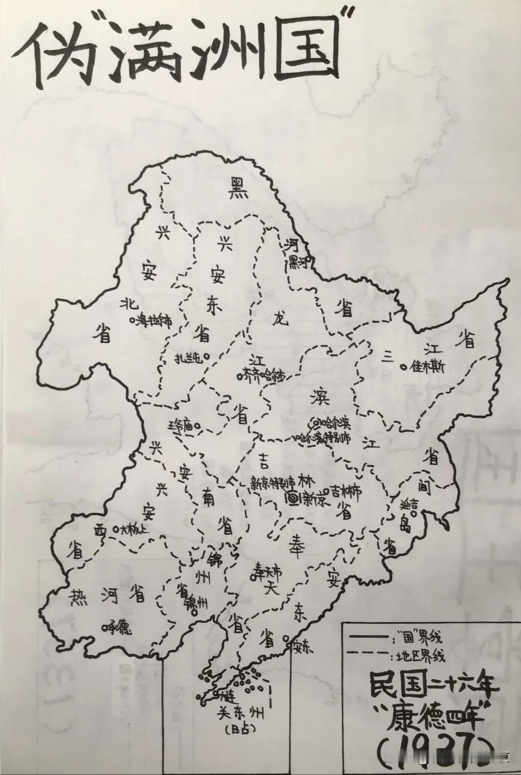 伪“满洲国”地图
手绘“伪满洲国”的地图，太清晰了，...
（民国二十六年，康德