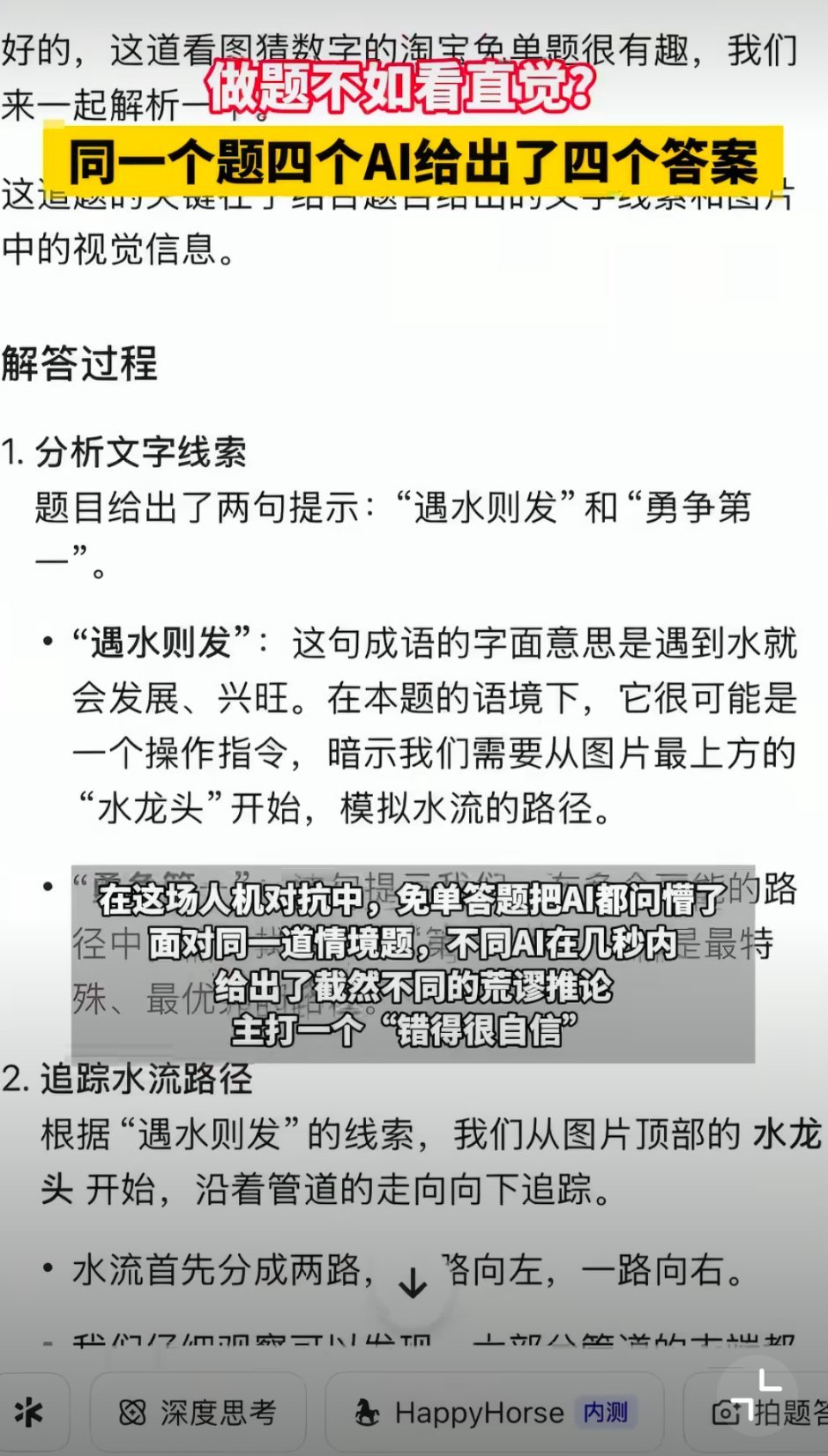 同一个题四个AI给出了四个答案AI答题不靠谱，免单题全答错，千万别盲目跟风信AI