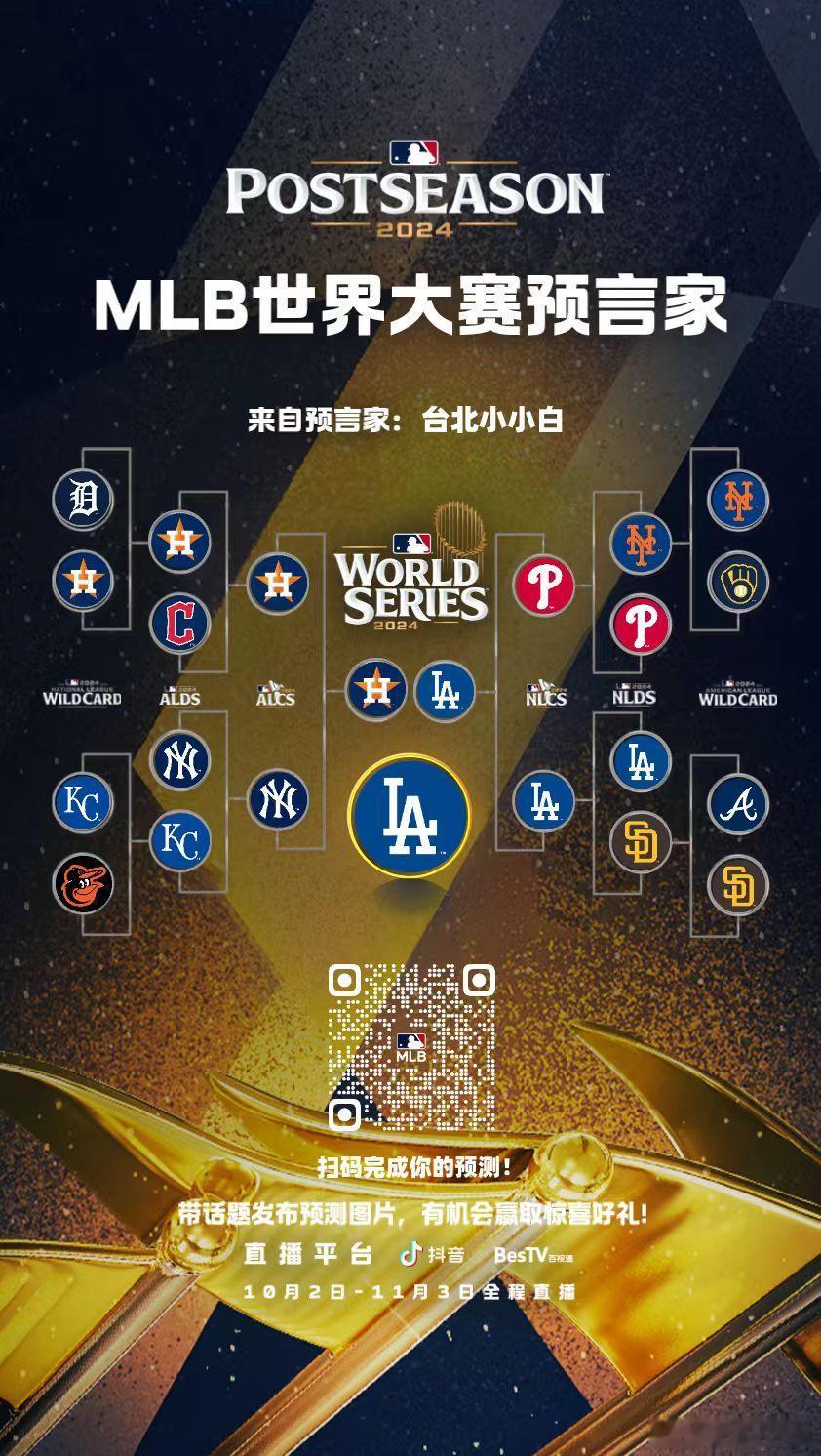 背水一战！MLB美国职棒“台北小小白”抖音直播预告：季后赛-外卡战G2*10/3
