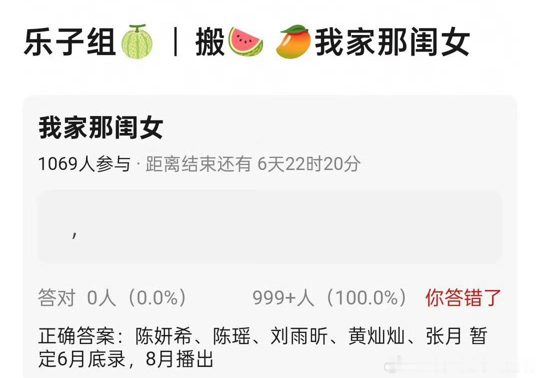 🥭综艺《我家那闺女》拟邀：陈妍希、陈瑶、刘雨昕、黄灿灿、张月等暂定6月底录，8