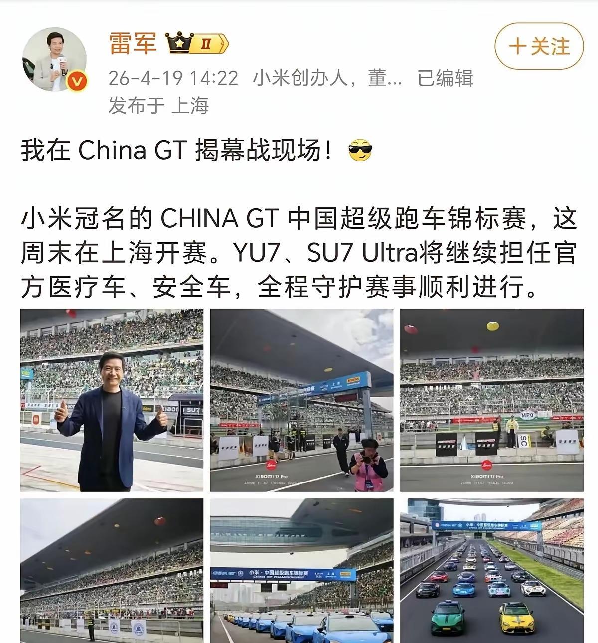 雷军又摊上大事了!

2026 年 9 月 5 日小米冠名的 China GT 
