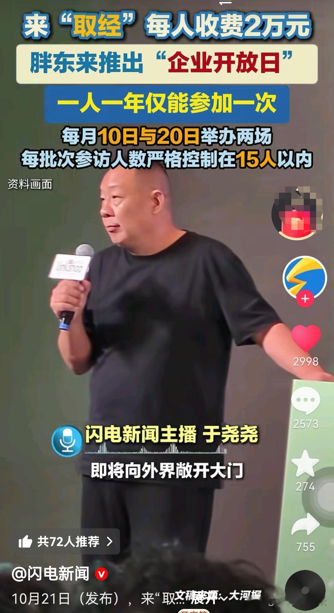 胖东来终于要觉醒了！
不知道又是那个军师要把胖东来给推到热搜上去，于东来肯定又要