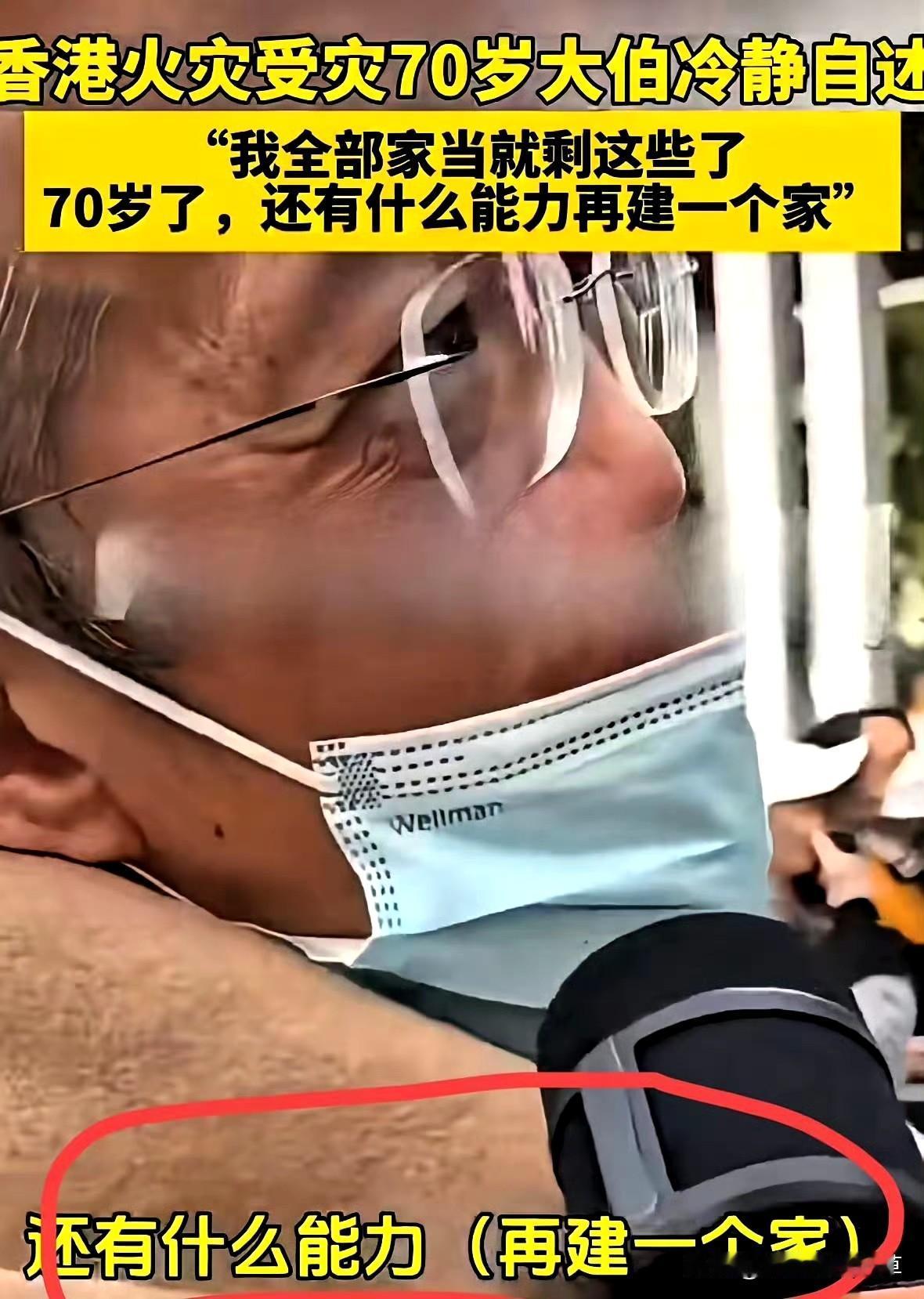 现在看来，这位70岁老人的平静里藏着太多无奈。
70岁还在上班，火灾时刚好外出办