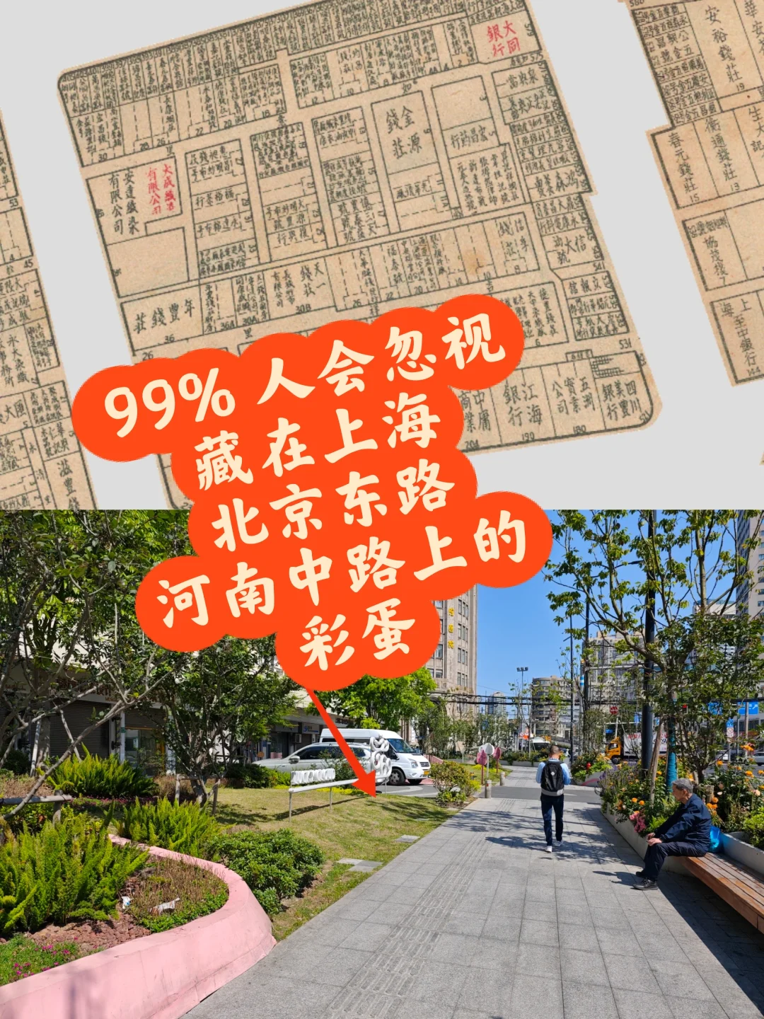 99% 行人会忽视的路边历史小彩蛋