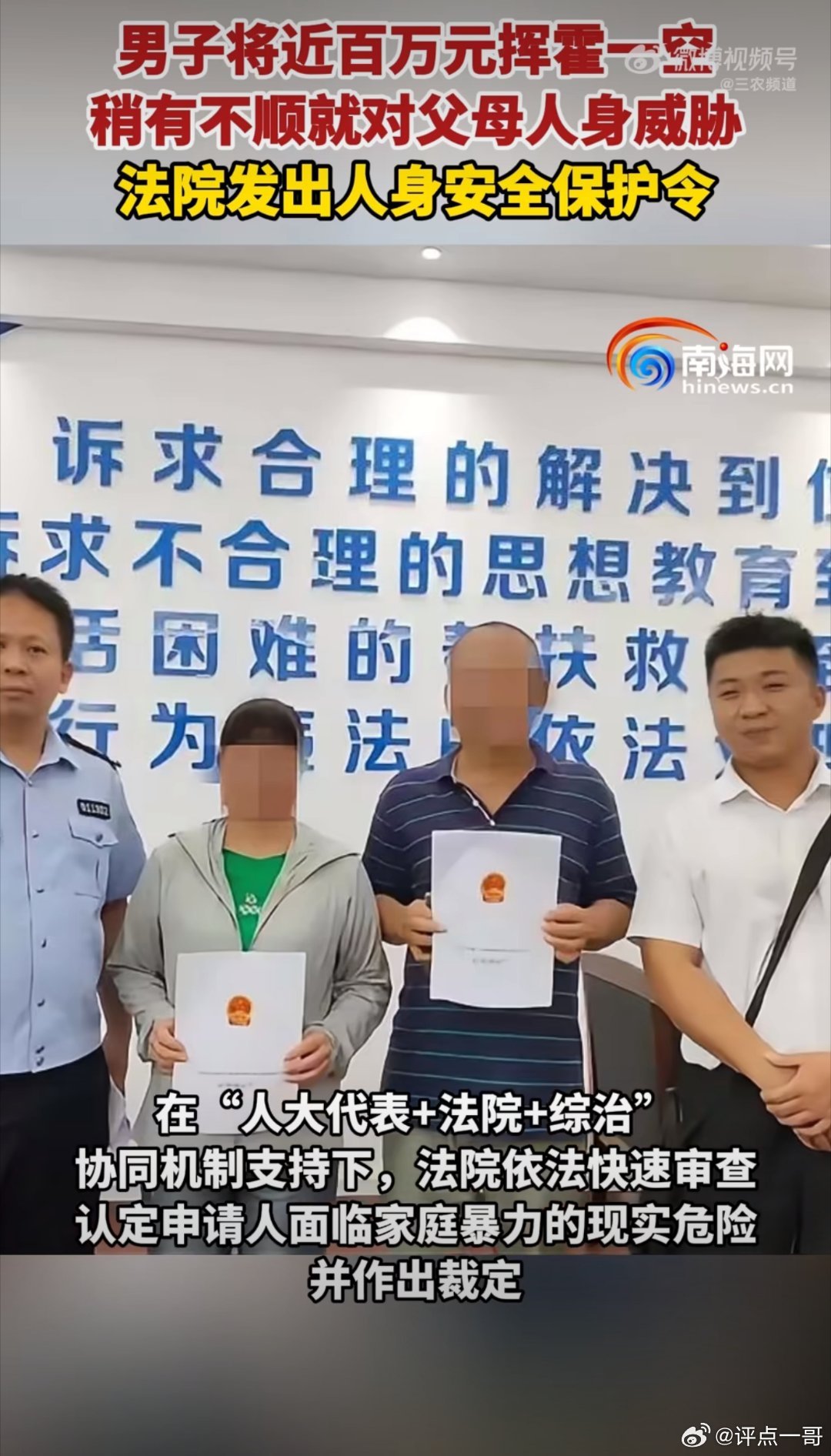 男子疯狂啃老被禁止接触父母6个月海口一男子长达十年暴力啃老，挥霍父母近百万积蓄，