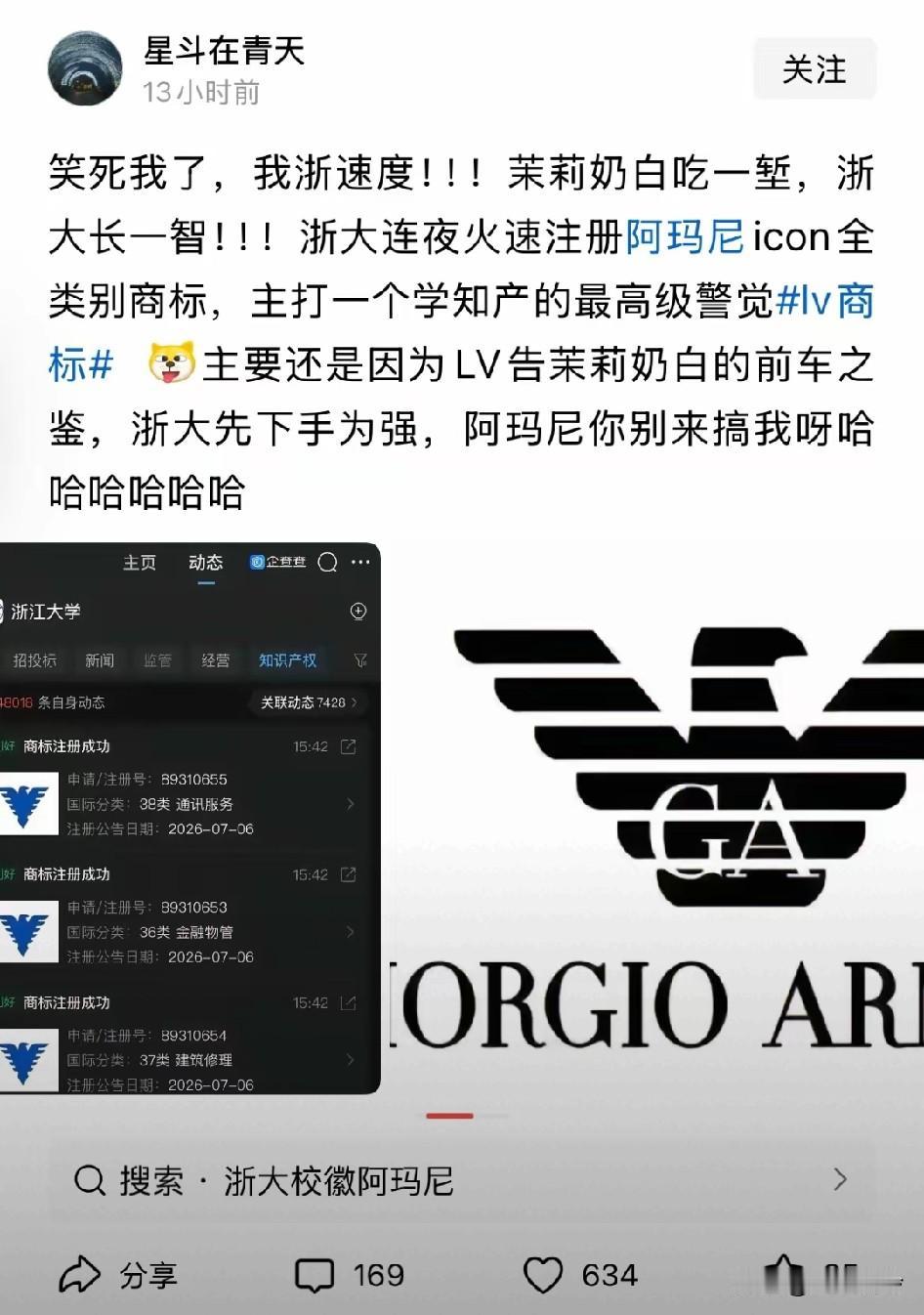 浙大差点被阿玛尼坑了！
浙大，立马把命捡了回来！
后知后觉，为时未晚，命大啊，校