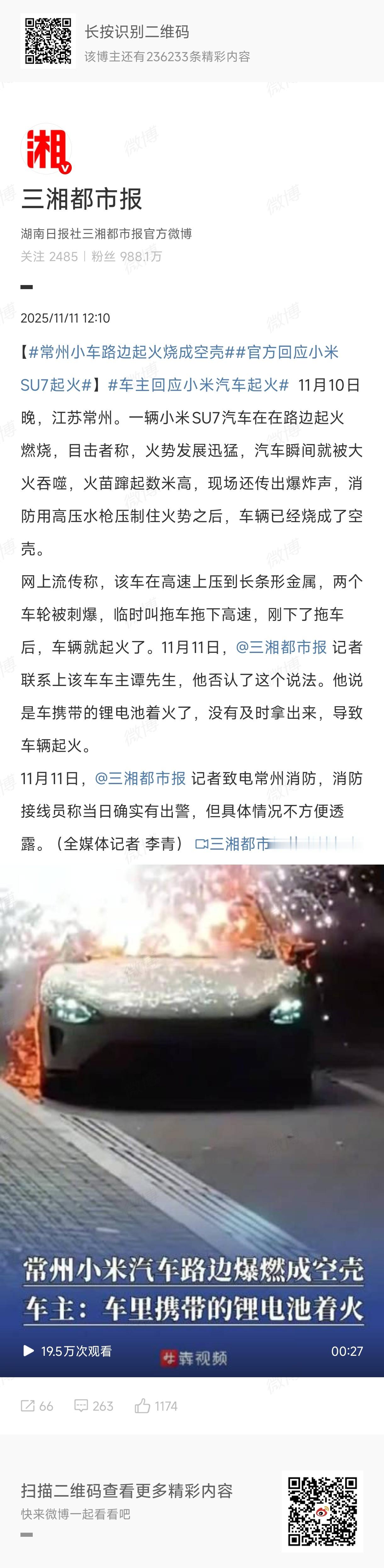 无能的大狗老师表示震怒：什么？不是米车的质量问题！“你怎么知道是车内易燃物啊？”