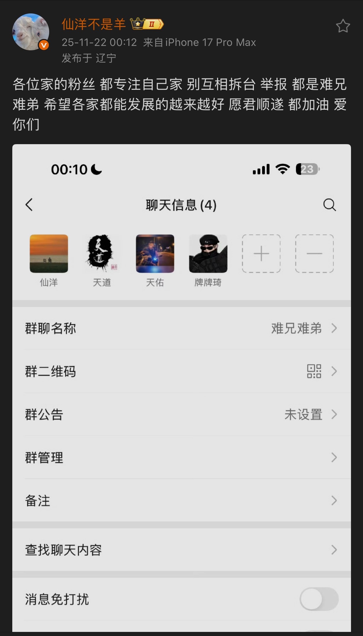 仙洋 祁天道 天佑 牌牌琦拉群了！各位家的粉丝，都专注自己家，别互相拆台举报，都