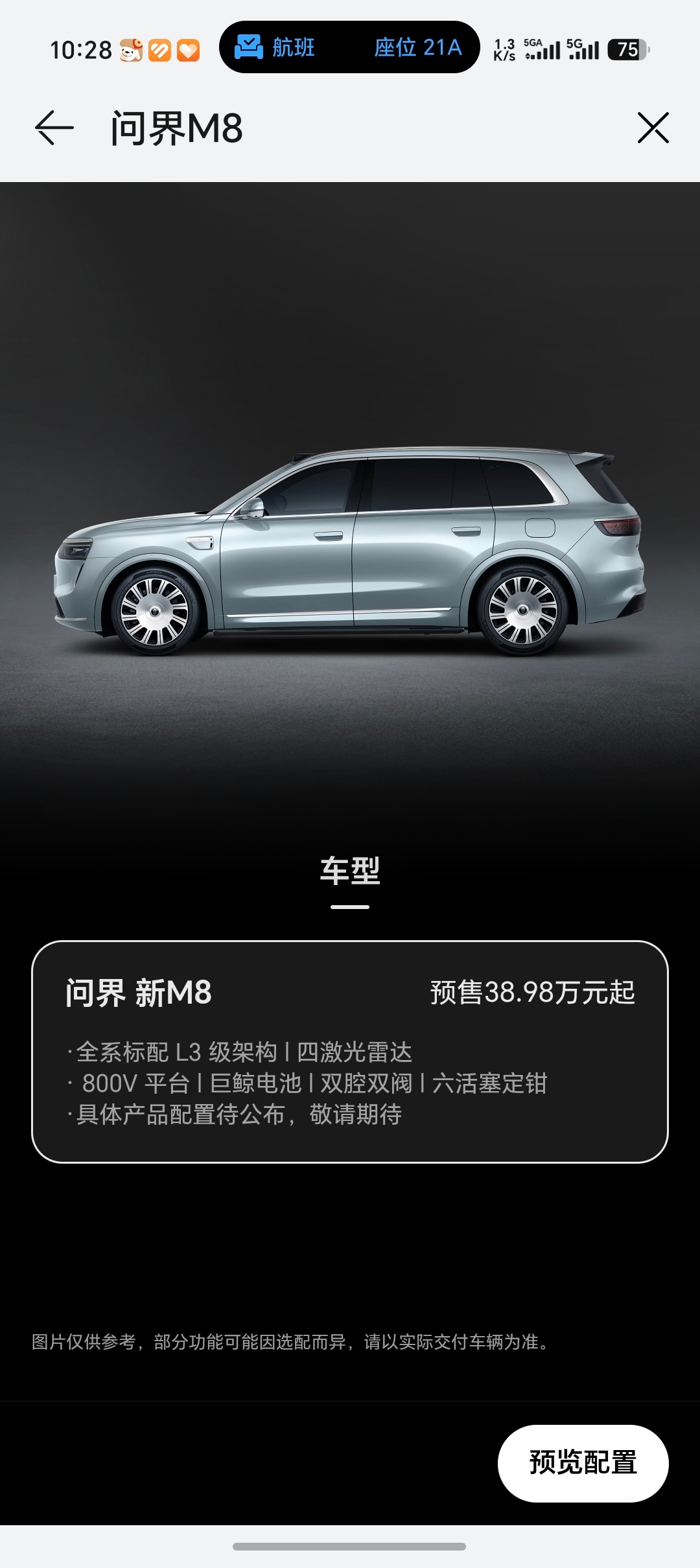 问界新 M8的预售价出来了，全系标配 L3级架构、四激光雷达，38.98万元起步