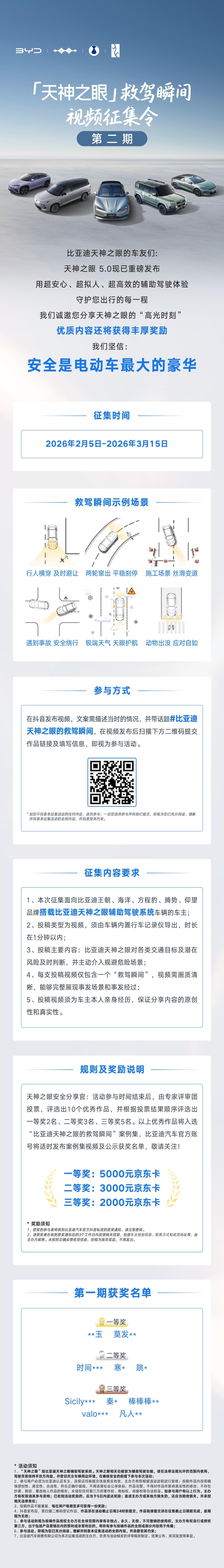 天神之眼 5.0重磅发布
辅助驾驶超越老司机，守护出行每一程
比亚迪邀您分享天神