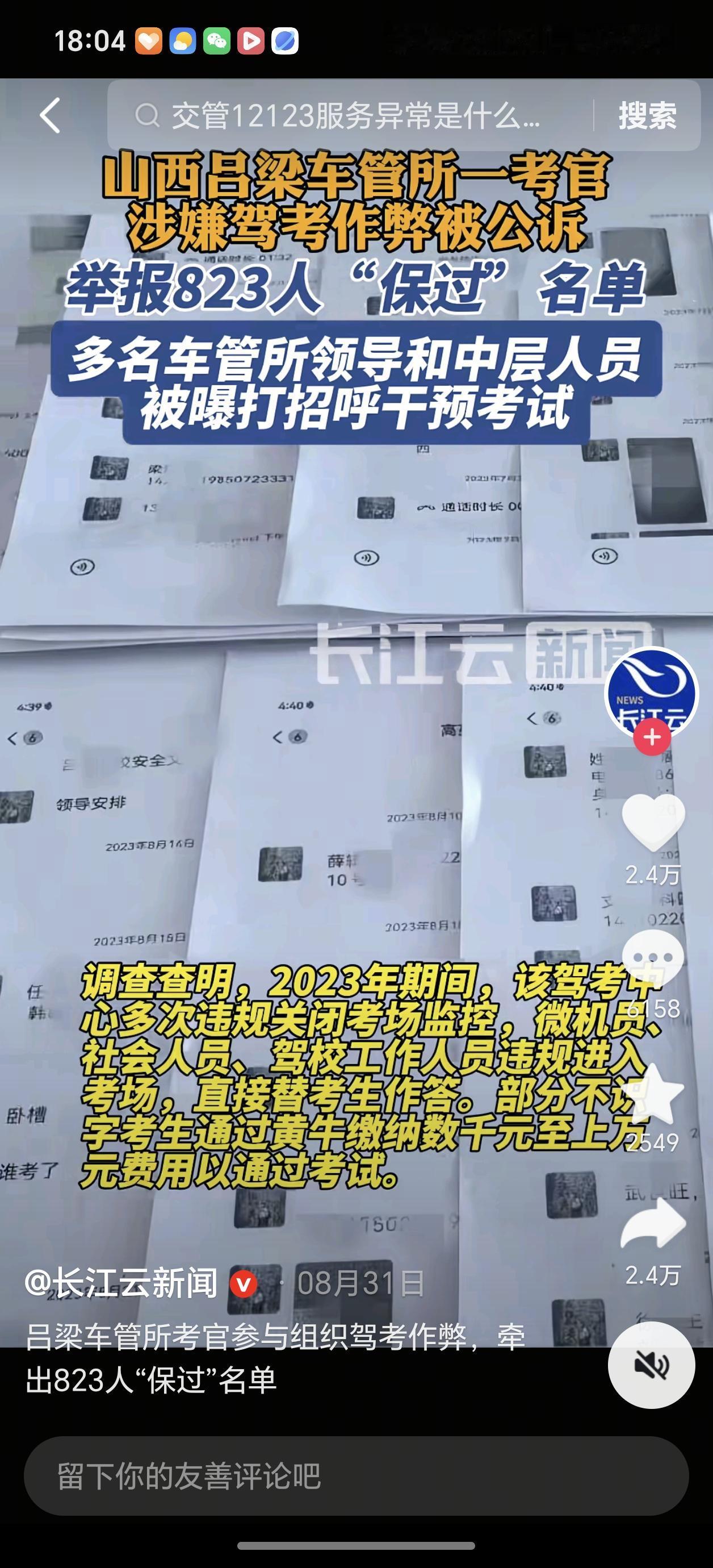为什么只有巡视组能发现吕梁市车管所43起驾考作弊线索？
吕梁驾考作弊问题，早已有