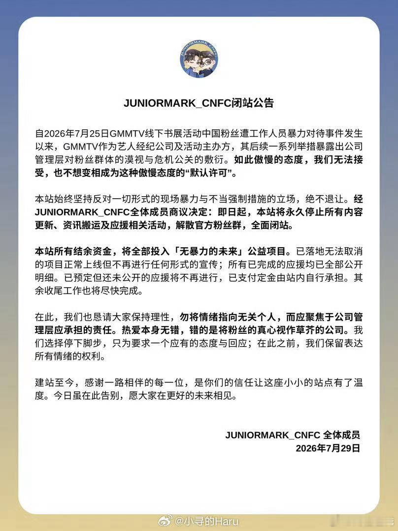 GMM多家中站宣布关站！内娱泰粉因为不认同GMM漠视中国粉丝的行为，目前已经有十