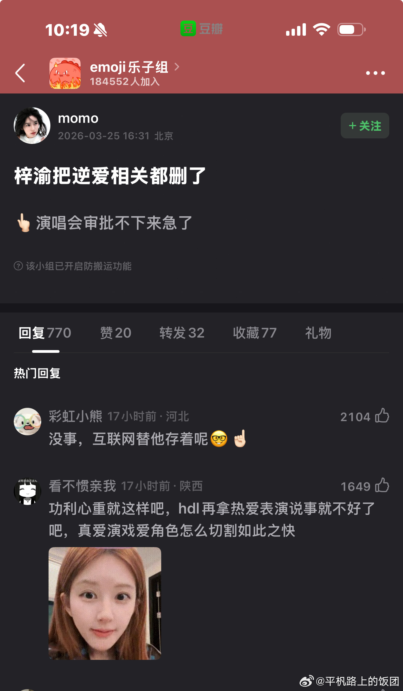 梓渝把顺恨的营业博都给删了，看来演唱会真的没批下来，以后音乐节也去不了了