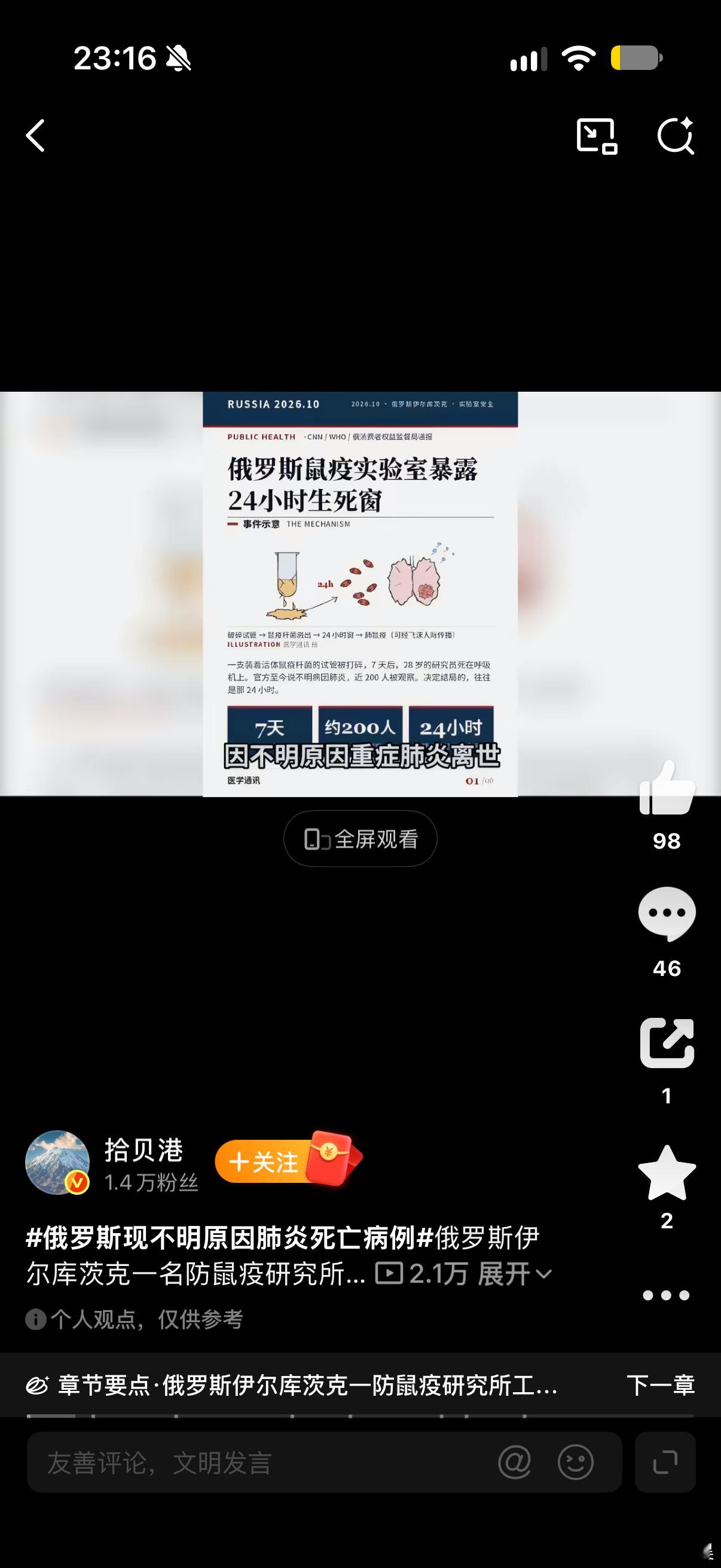 俄罗斯现不明原因肺炎死亡病例我今天在X上刷了一天了不想重来一遍爱咋咋的吧 ​​​