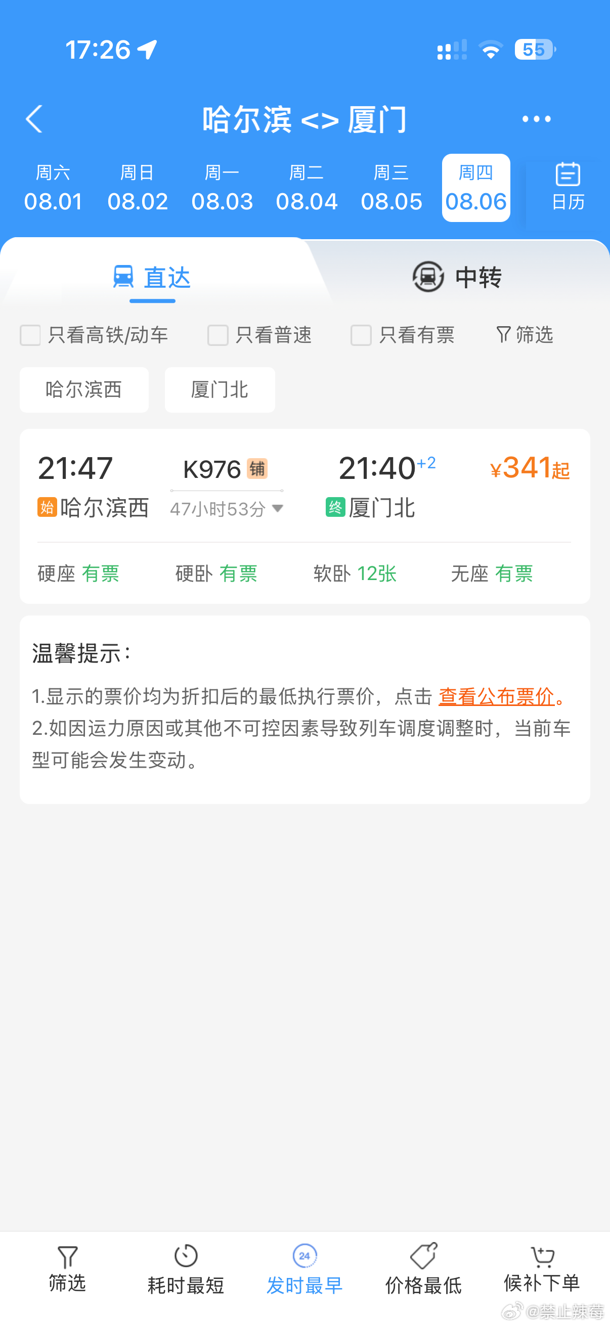 我觉得也不是不行 接原价票！！ 