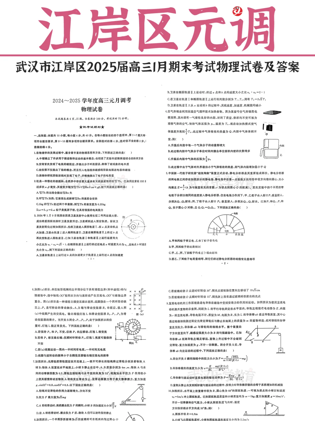 【25届江岸区元调期末考试】物理试卷及答案