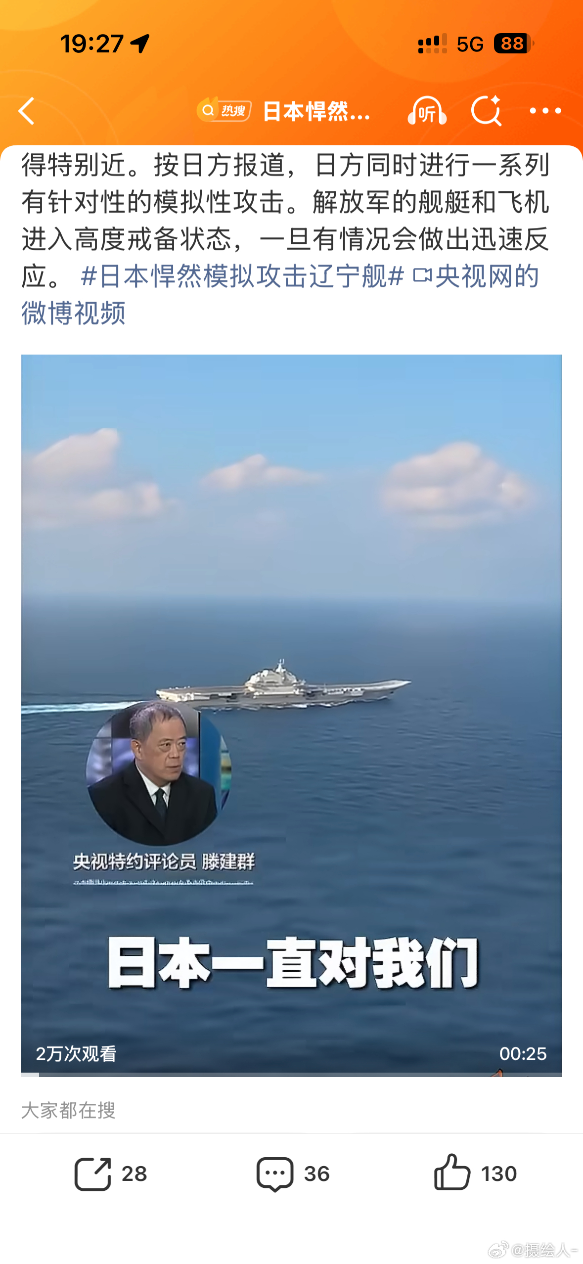 日方对辽宁舰编队滋扰发生重大变化跟踪还偷窥，想让珍珠港再上演一次？你做梦！ 