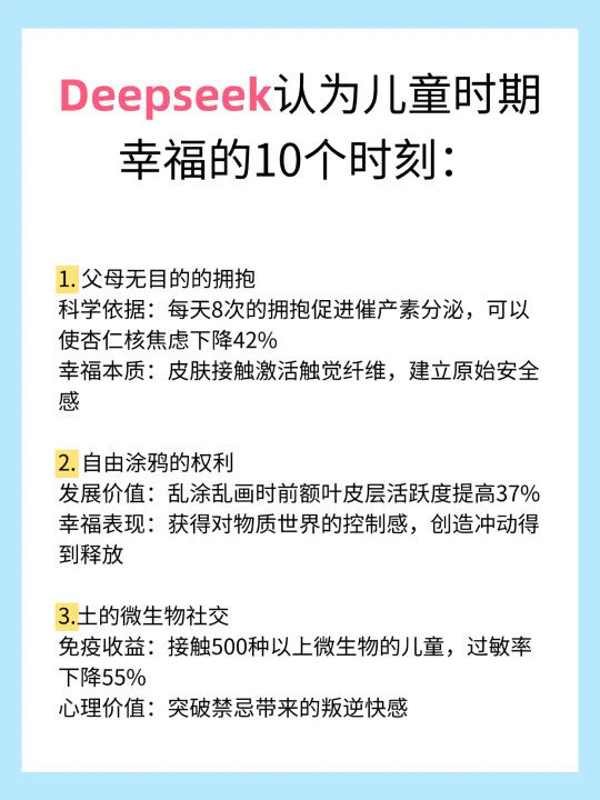DeepSeek整理出的童年幸福的10个瞬间