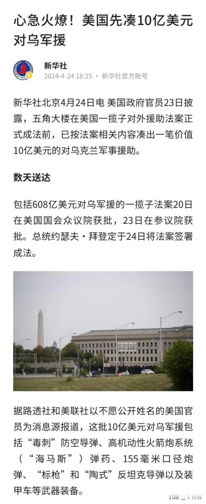 【🔥美国“壕无人性”：心急火燎狂撒10亿军援，乌克兰：这波稳了！】

各位看官