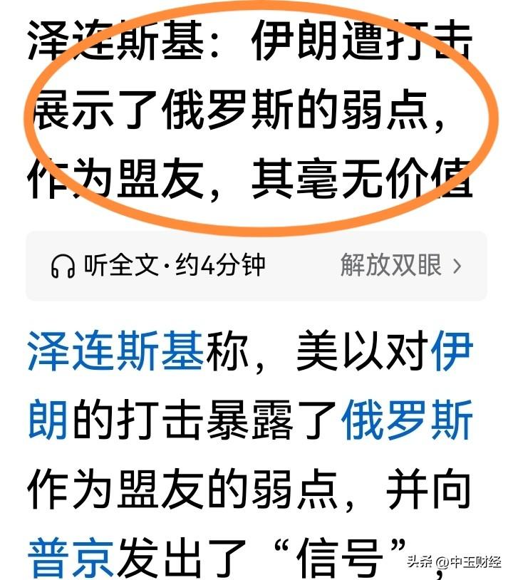 【话糙理不糙！】俄罗斯身为伊朗的战略伙伴国，在此次美国、以色列对伊朗发起军事打击
