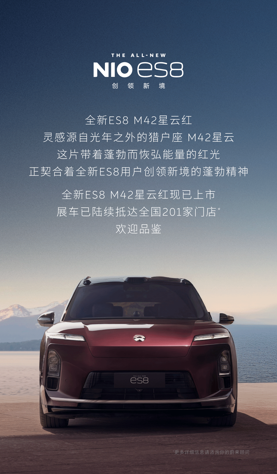蔚来全新es8 星云红现已上市，可以去门店体验了大v聊车蔚来汽车