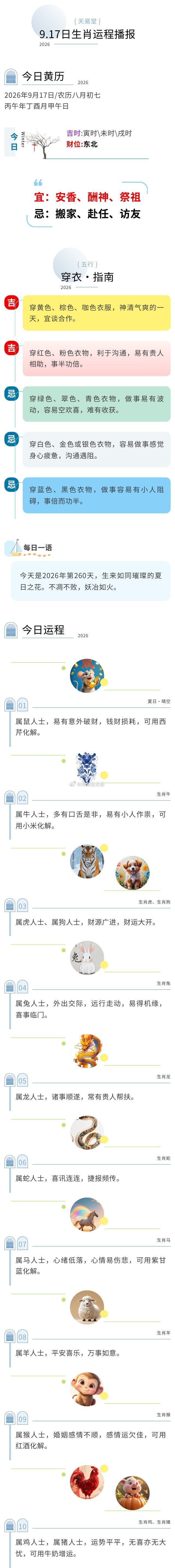 2026年9月17日生肖运程播报运程 ​​​