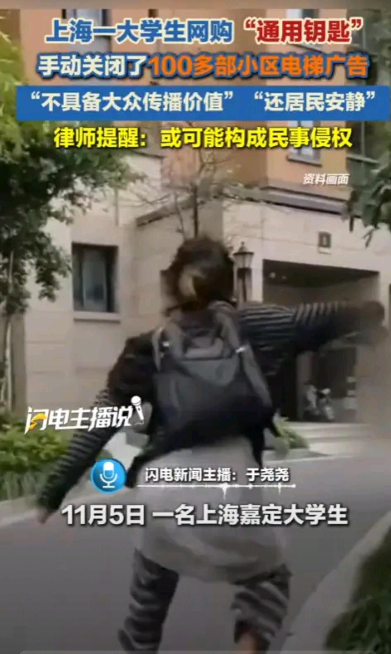 大学生关停100个电梯广告引狂赞：我们忍了多年的“噪音霸权”，该停了！
 
“叮