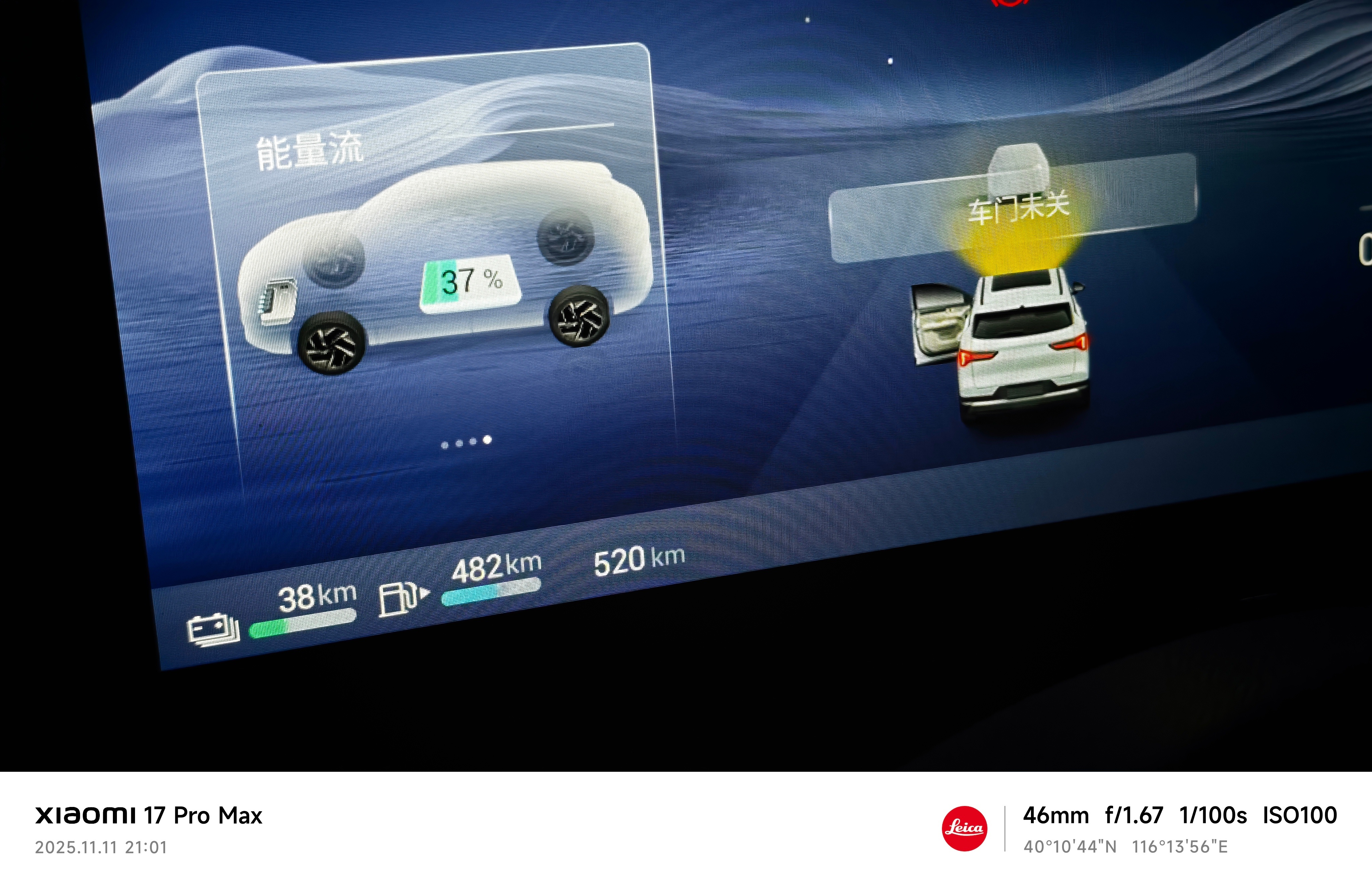 今天开五菱星光S插混从北京往返大同，百葛服务区计算去回，满油满电出发显示1130