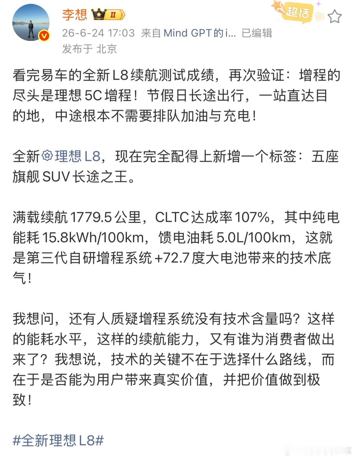 抄底油车还是买电车最近有很多唱衰增程的言论，理想汽车CEO李想发文力挺增程系统: