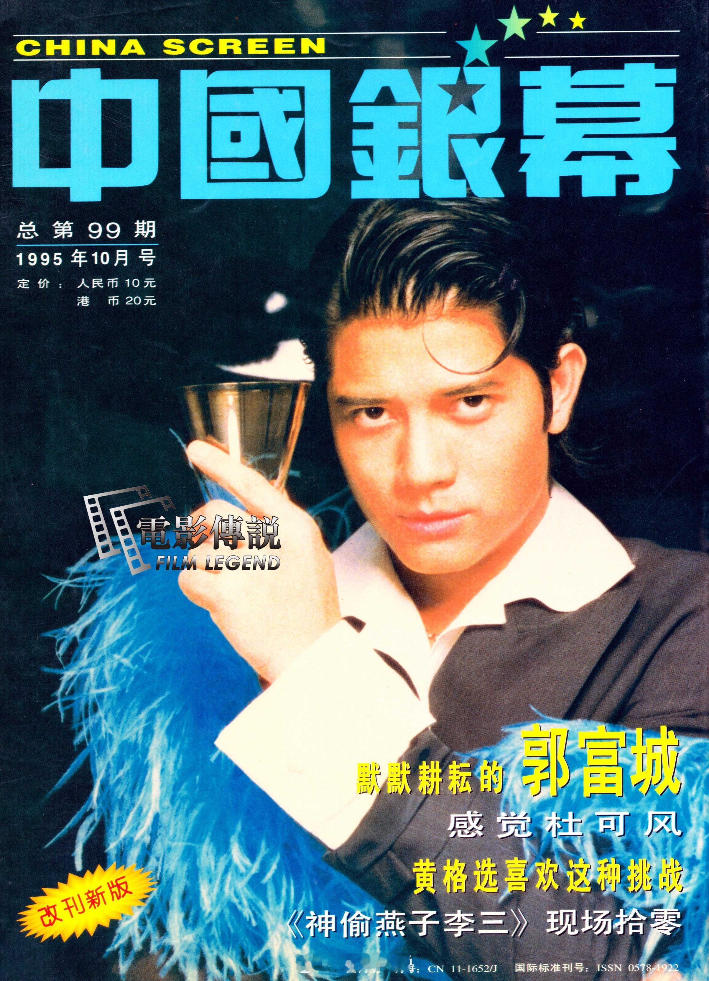 #電影傳說扫描# 用应景的十月刊，祝郭天王生日快乐！[蛋糕][蛋糕][蛋糕] #