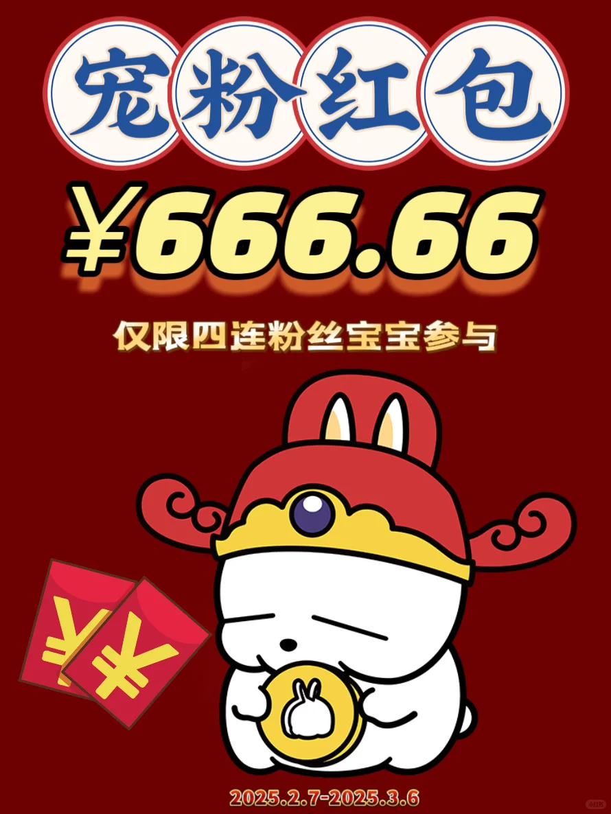 宠粉❗️恭喜你中了666.66现金红包🧧