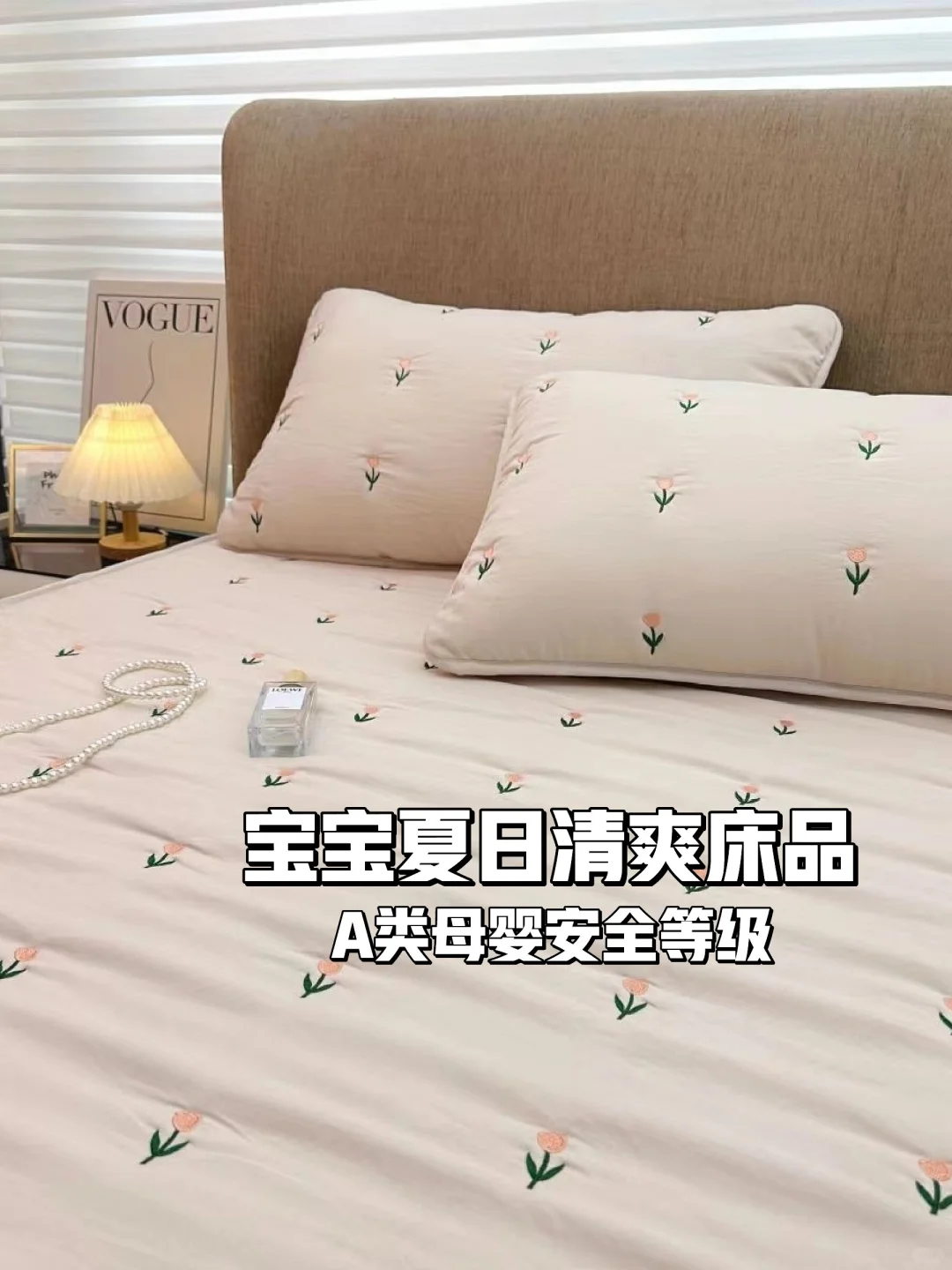 🌷新品郁金香床笠，夏日清爽必备🍃