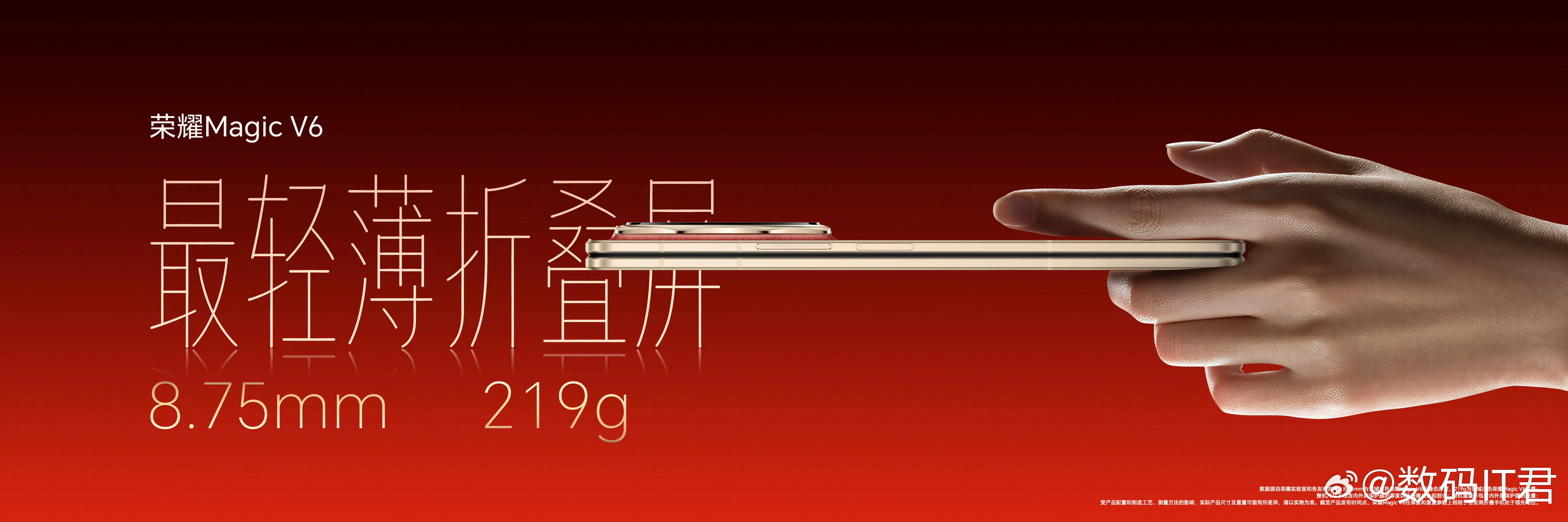 荣耀Magic V6价格公布：8999元起！和上代相比起售价没涨，1TB版本涨价