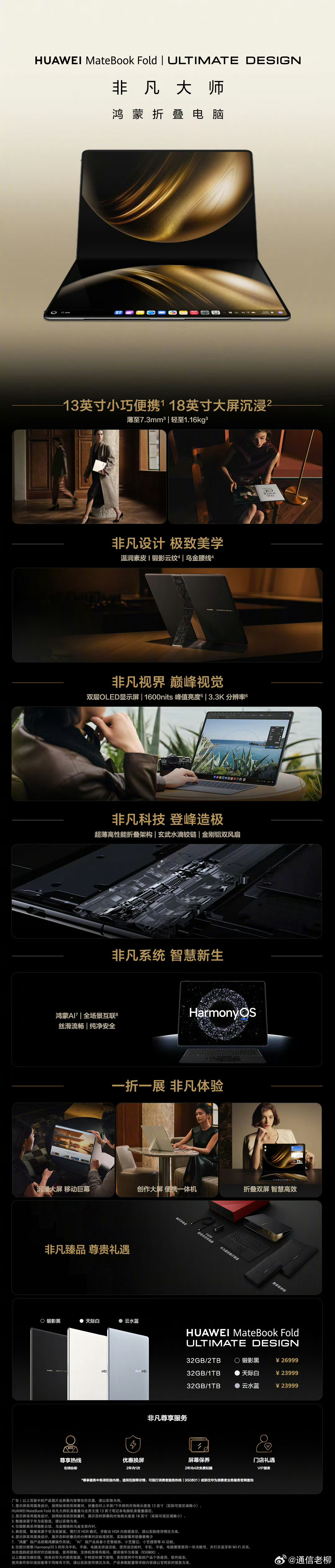 华为做这个折叠屏电脑是为了哪些人？ 其实从产品形态来看，就是个巨型的折叠屏手机吧
